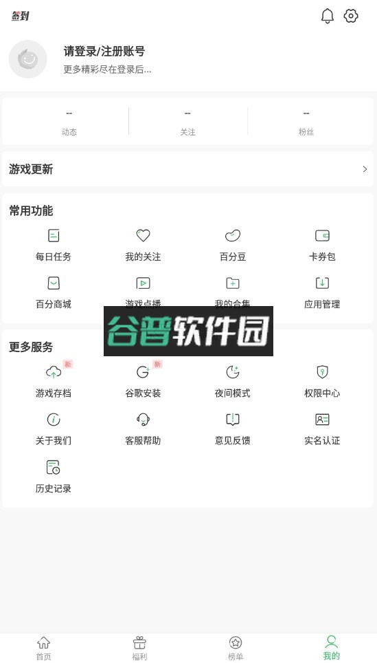 百分网游戏盒安装官方截图7
