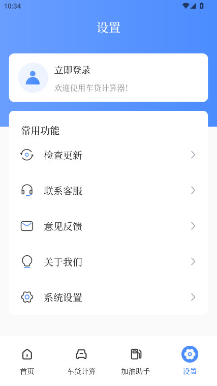 车贷在线计算器官方版截图2