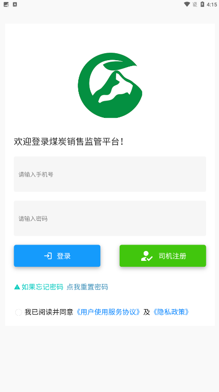 鄂煤服务app官方版