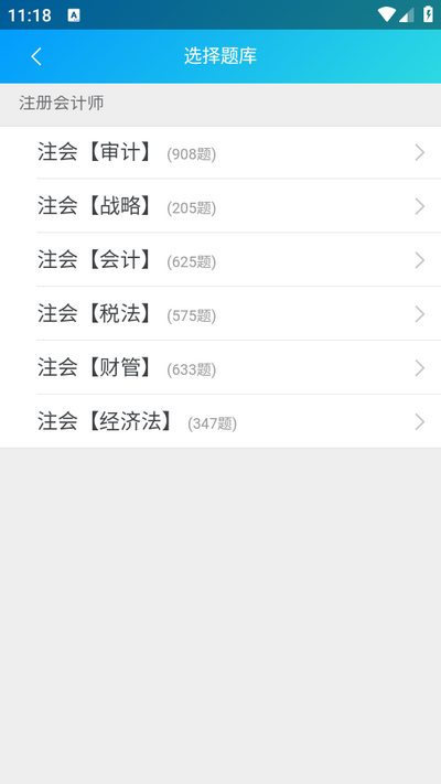 微会计课堂app 微会计课堂app