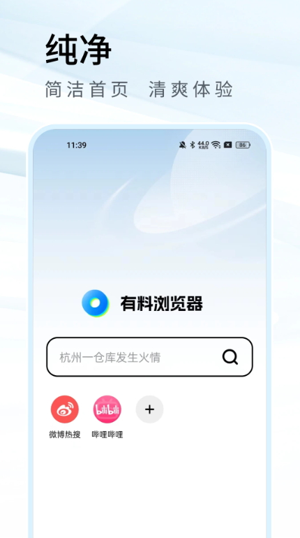有料浏览器app最新版
