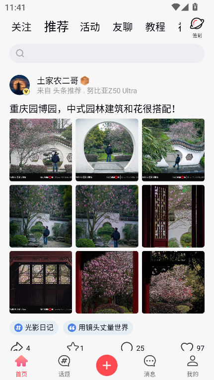 中兴社区app官方版