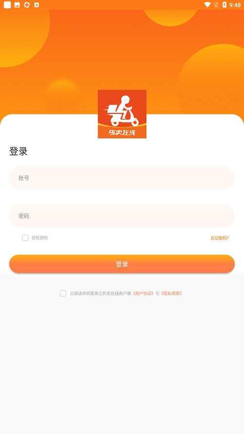 浙江外卖在线商户端app最新版