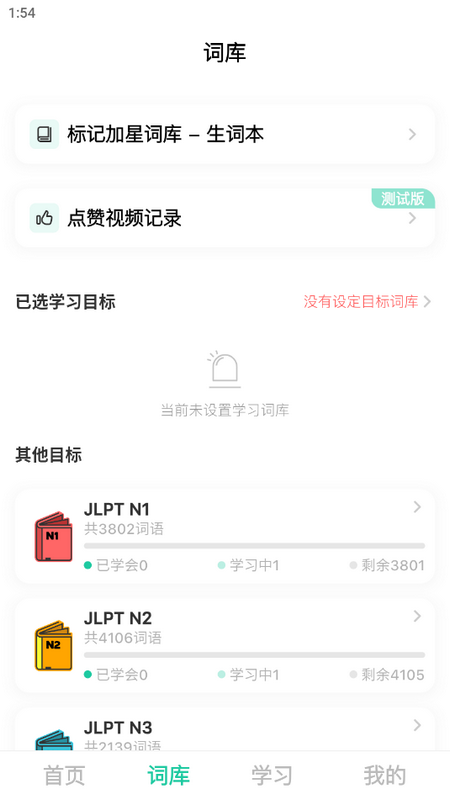 刷刷日语手机版 刷刷日语手机版