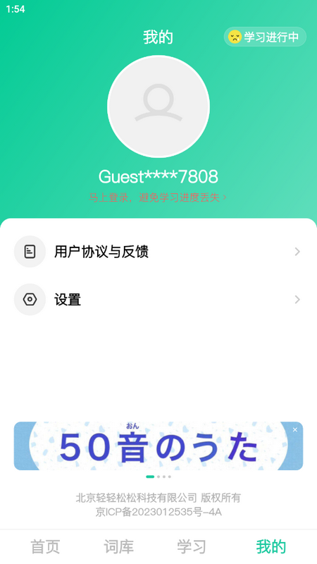 刷刷日语手机版 刷刷日语手机版