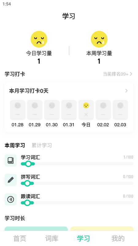 刷刷日语手机版 刷刷日语手机版