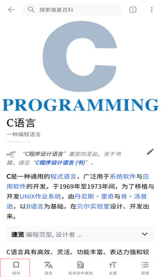 中文维基百科app