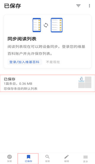 中文维基百科app