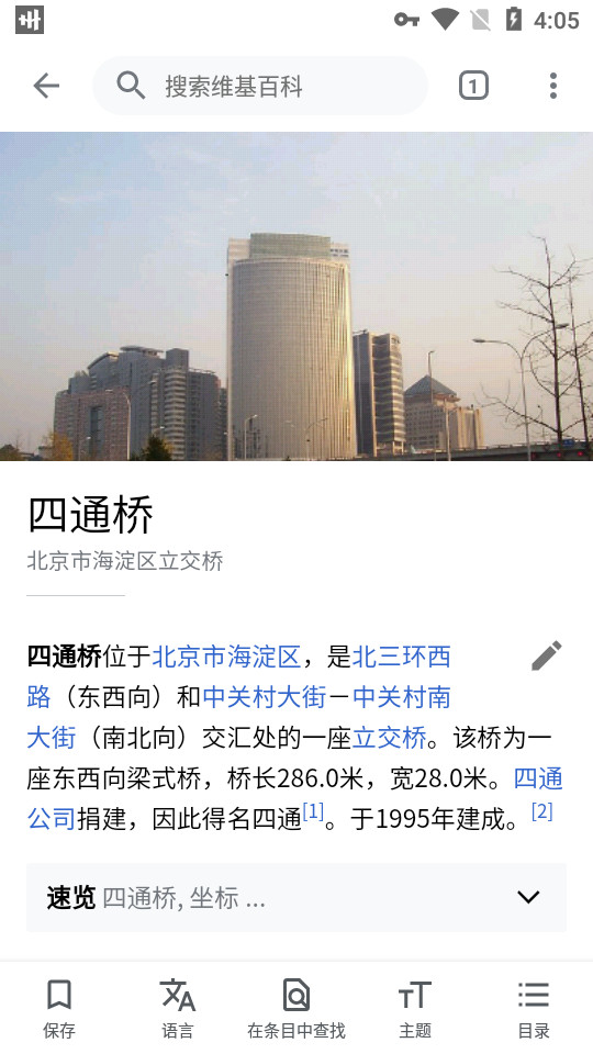 中文维基百科app 中文维基百科app