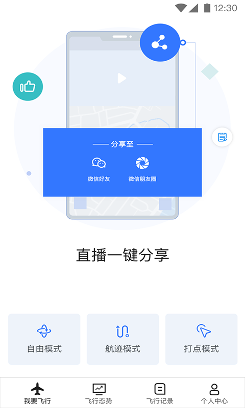 御空app最新版