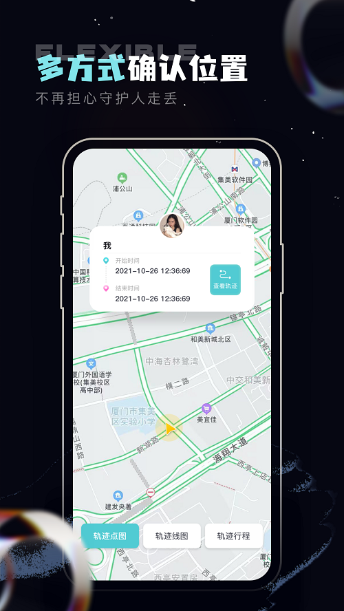 手机定位守护精灵app官方版