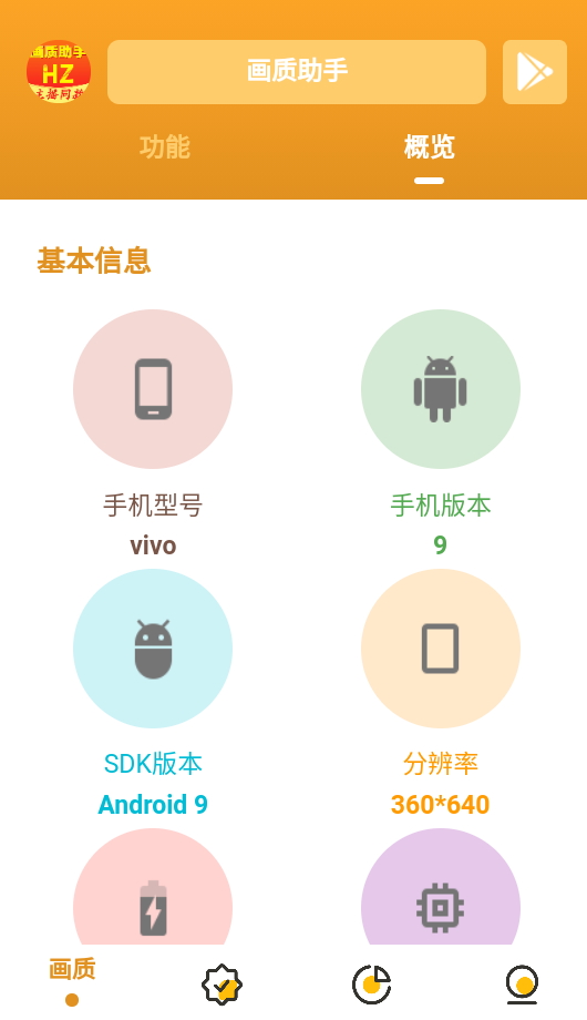万能画质助手2026最新版