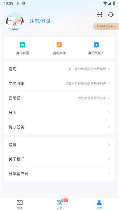 139邮箱app手机版