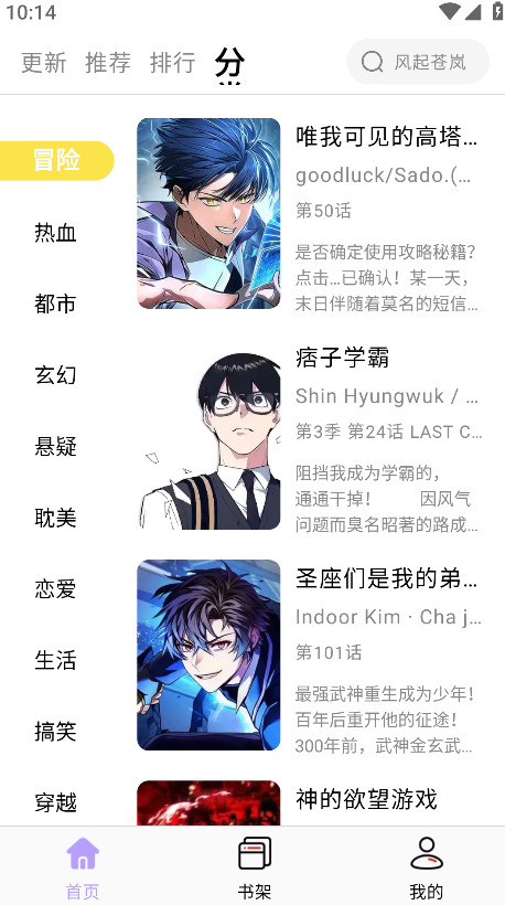 酷漫星app免费看漫画