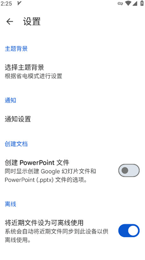 谷歌幻灯片app官方版