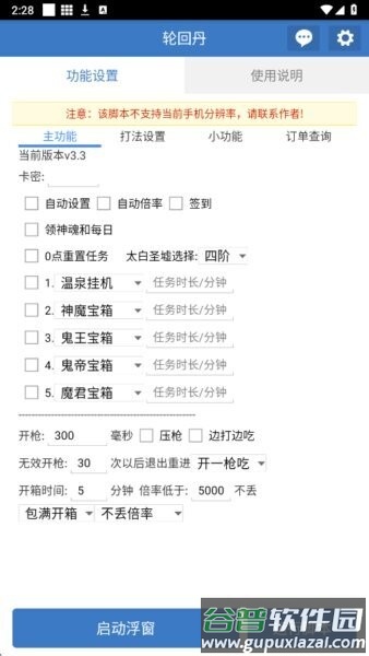 修仙助手最新版截图1