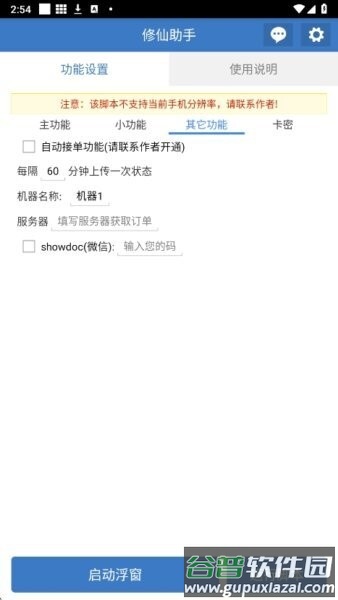 修仙助手最新版截图2