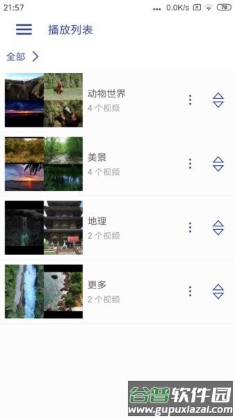 光子播放器最新版本截图4