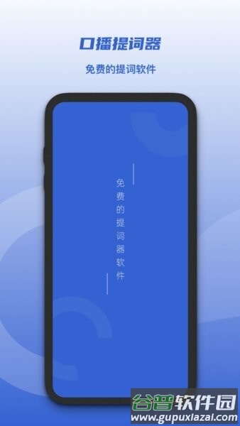 口播提词器软件截图1