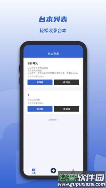 口播提词器软件截图2