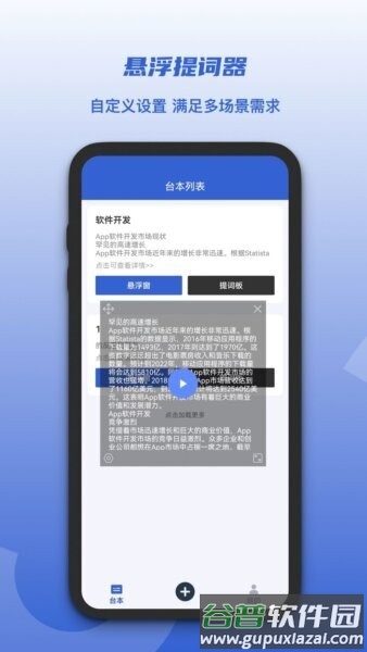 口播提词器软件截图3