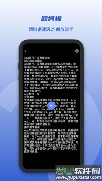 口播提词器软件截图4
