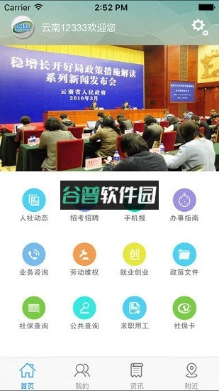 云南人社12333手机app下载截图3