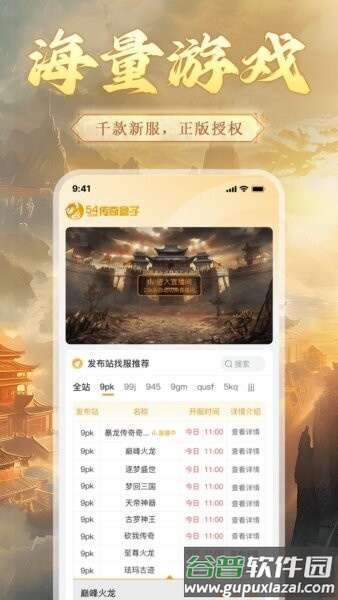 54传奇盒子手机版截图1