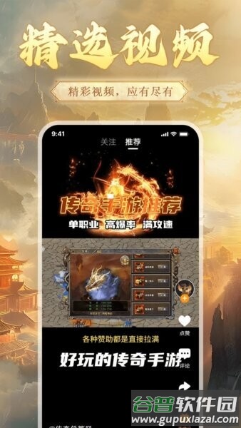 54传奇盒子手机版截图2