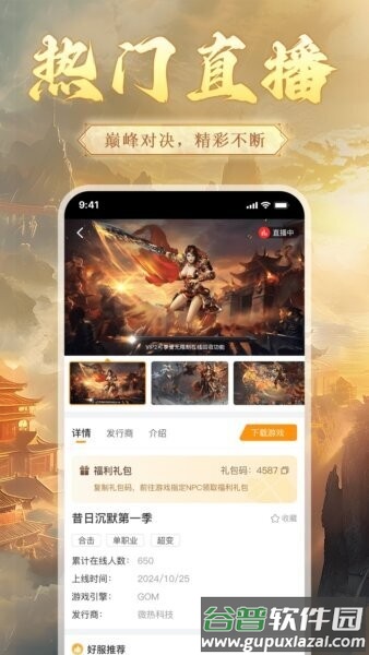 54传奇盒子手机版截图3