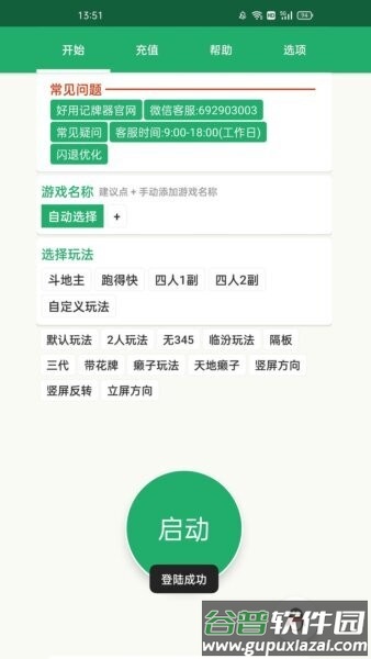 好用记牌器手机版截图1