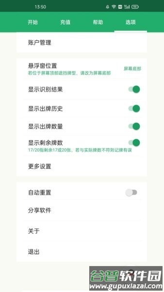 好用记牌器手机版截图2