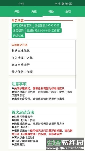 好用记牌器手机版截图3