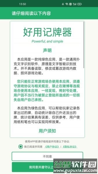 好用记牌器手机版截图4