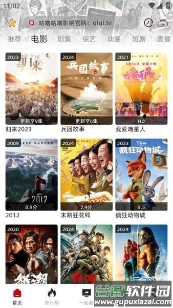 咕噜咕噜纯净版截图1