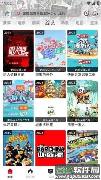 咕噜咕噜纯净版截图2