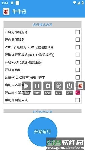 牛牛丹公益脚本最新版本截图1