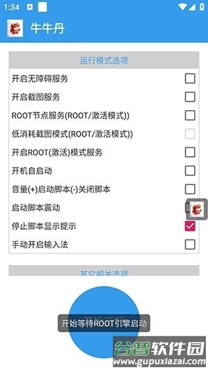 牛牛丹公益脚本最新版本截图3