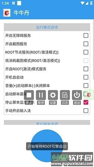 牛牛丹公益脚本最新版本截图4
