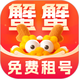 螃蟹租号平台v2.9.3