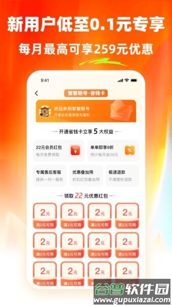 螃蟹租号平台截图1