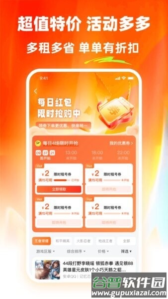 螃蟹租号平台截图2