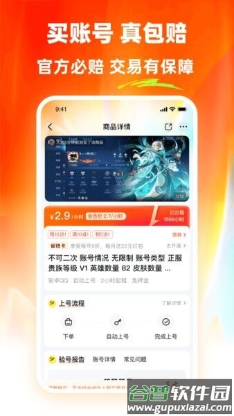 螃蟹租号平台截图3
