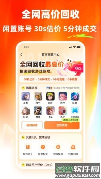 螃蟹租号平台截图4