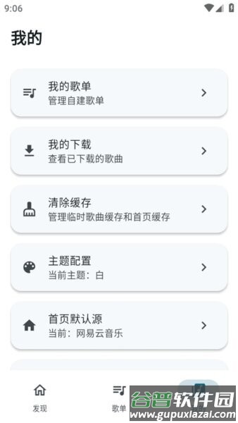 MobiMusic最新版本截图2