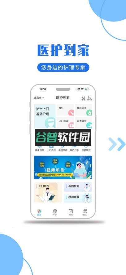 医护到家app下载截图1