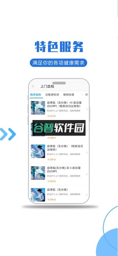 医护到家app下载截图3