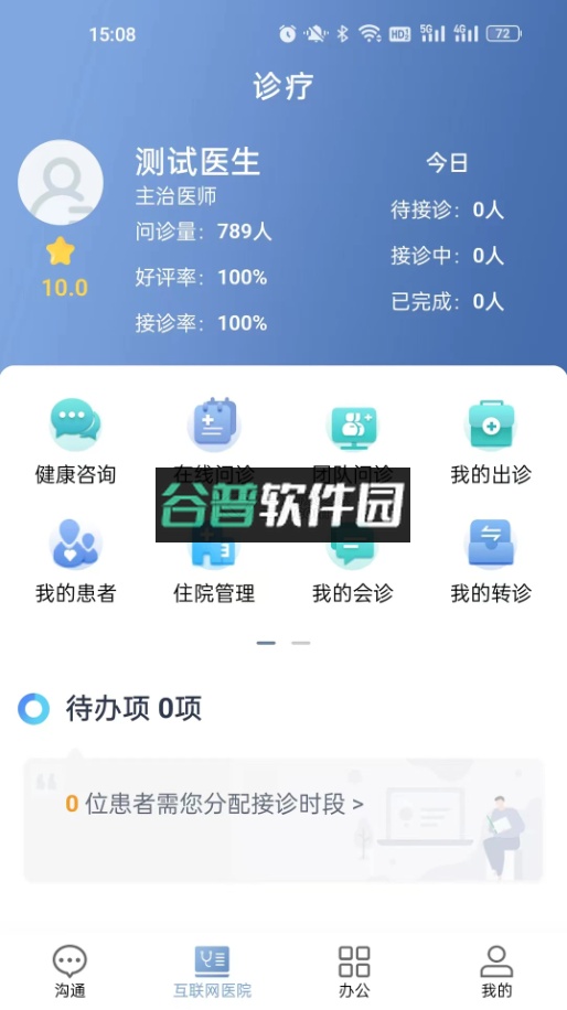 科瑞泰医生官方下载截图1