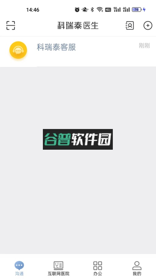 科瑞泰医生官方下载截图2