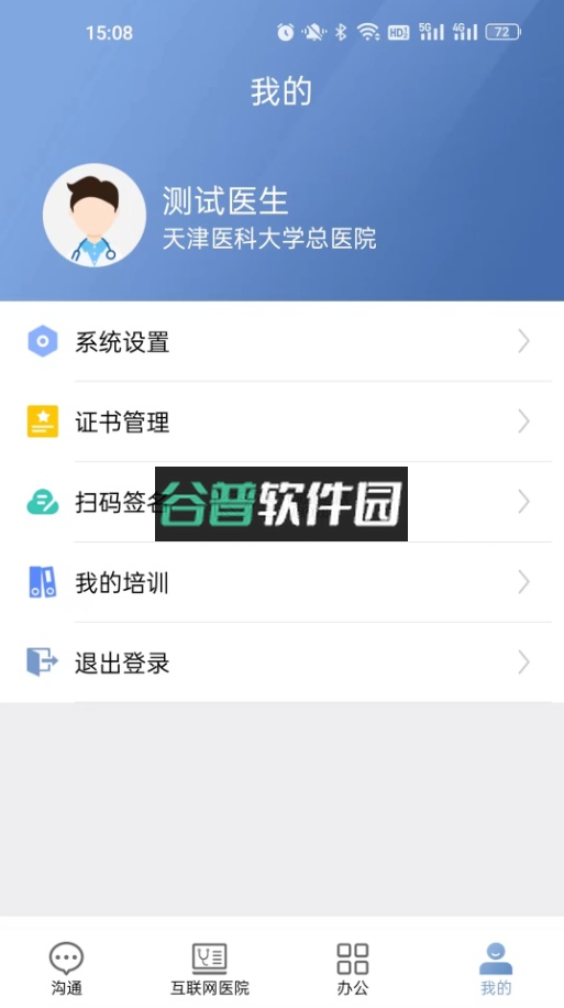 科瑞泰医生官方下载截图3